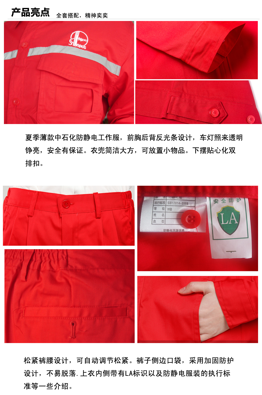 中石化长丰镇工作服